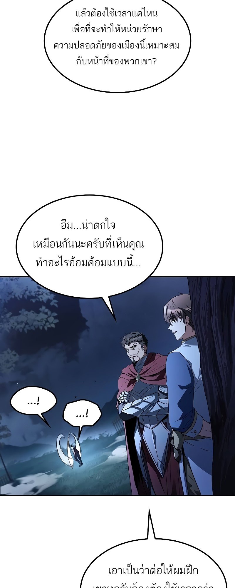 อ่านการ์ตูน A Wizard’s Restaurant | 54 ภาพที่ 66